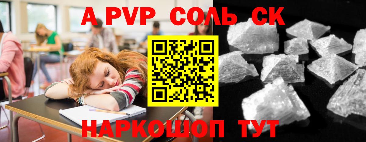 A-PVP  APVP VHQ  A-PVP крисы CK  Вход с VPN  Кумертау 