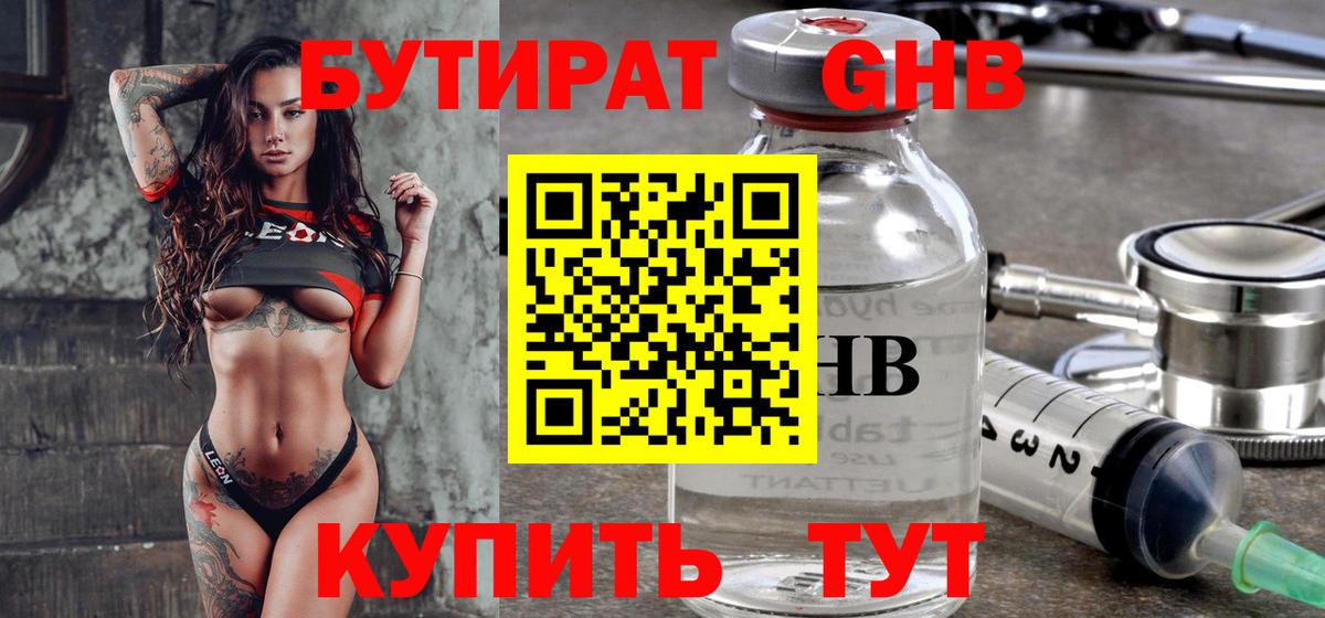 БУТИРАТ 99% Кумертау