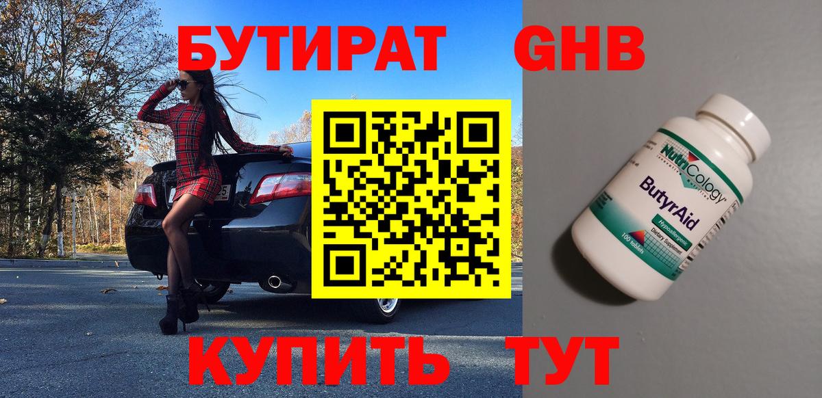 Бутират оксана  Вход с VPN  Кумертау 