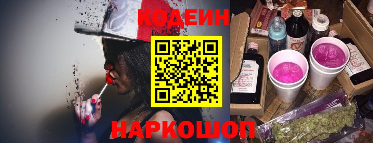 Кумертау  Codein напиток Lean (лин)  Вход с VPN 