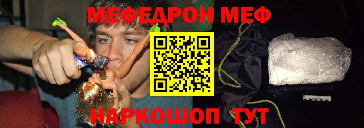 Меф мяу мяу мука Кумертау
