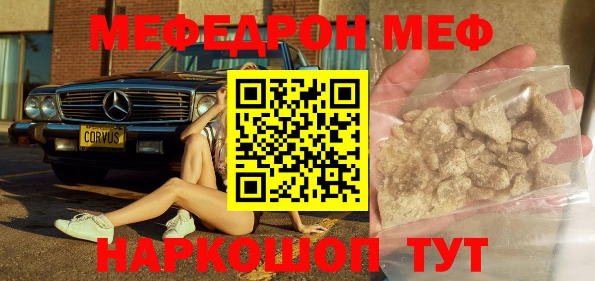 Кумертау  МЕФ  Вход с VPN  магазин продажи наркотиков  МЯУ-МЯУ mephedrone  МЕФ mephedrone 