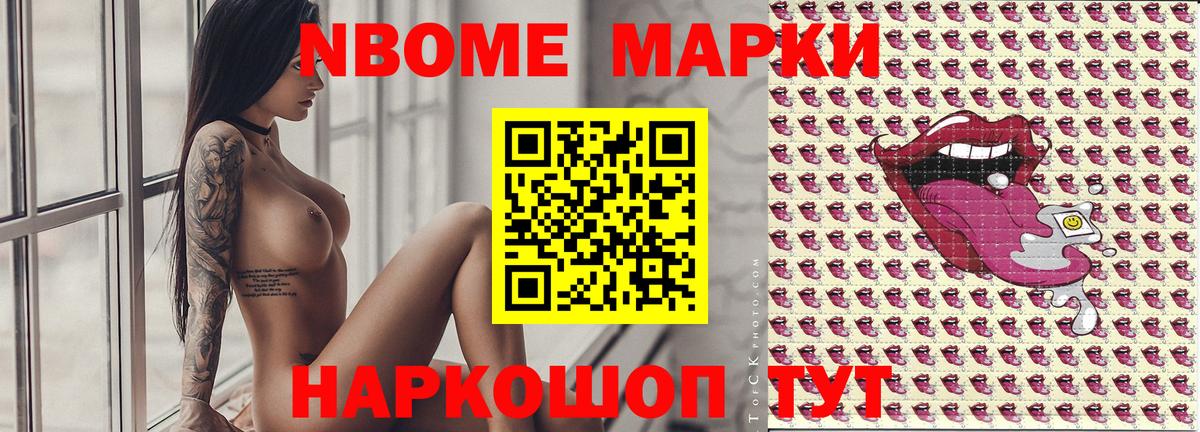 Марки 25I-NBOMe 1500мкг Кумертау